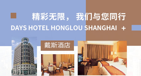 Days Hotel 戴斯酒店怎么样