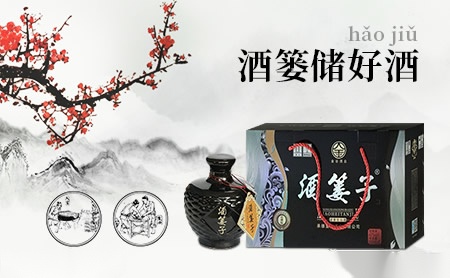 酒篓子怎么样