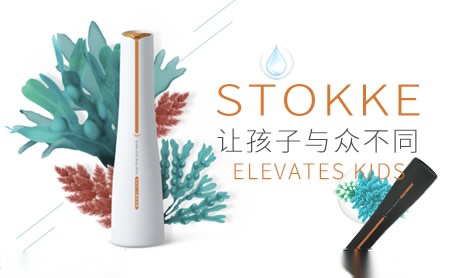 思拓科Stokke怎么样