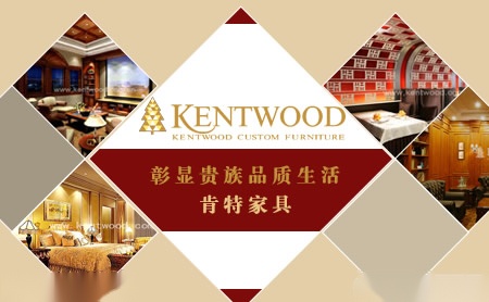 肯特KENTWOOD怎么样