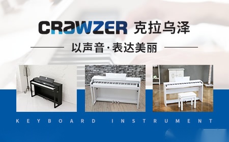 克拉乌泽CRAWZER怎么样