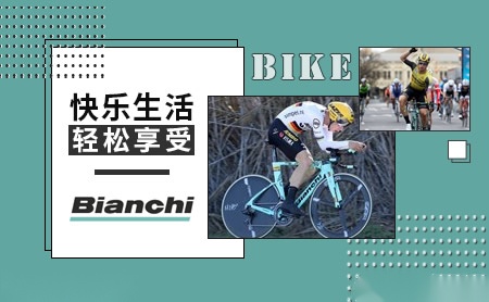 比安奇Bianchi怎么样