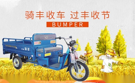 丰收bumper怎么样