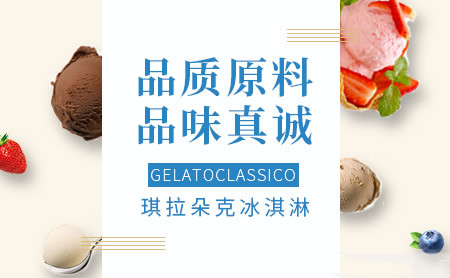 GelatoClassico琪拉朵克怎么样