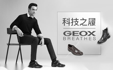 GEOX健乐士怎么样