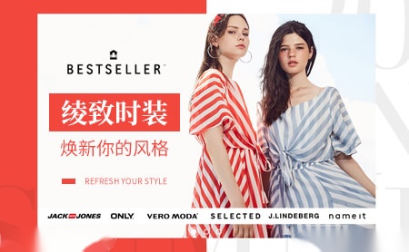 BESTSELLER绫致怎么样