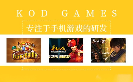 颗豆互动KODGames怎么样