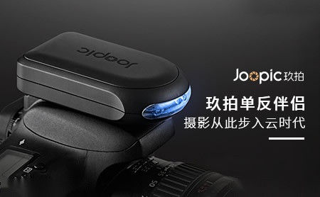 玖柏Joopic怎么样