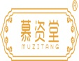 慕资堂MUZITANG怎么样