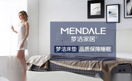 梦洁家居MENDALE怎么样