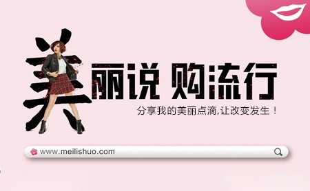 美丽说Meilishuo怎么样