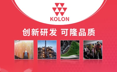 KOLON可隆怎么样