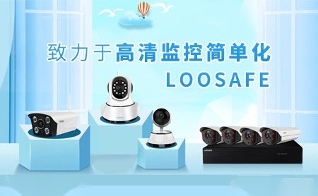 龙视安Loosafe怎么样