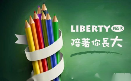 利百代LIBERTY怎么样