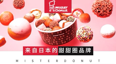 MisterDonut美仕唐纳滋怎么样