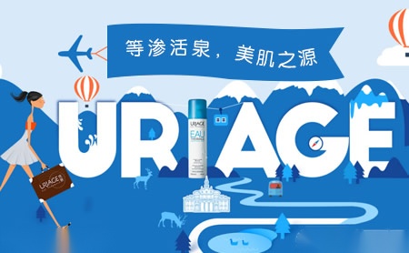 URIAGE依泉怎么样