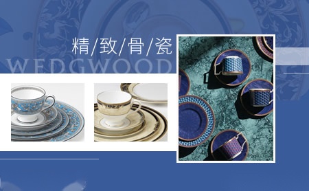 WedgeWood怎么样