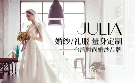 茱丽亚JULIA怎么样