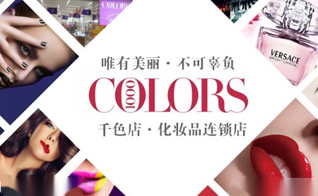 千色店COLORS怎么样