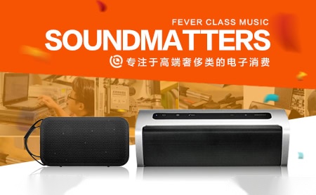 Soundmatters怎么样