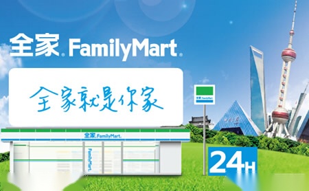 FamilyMart全家怎么样