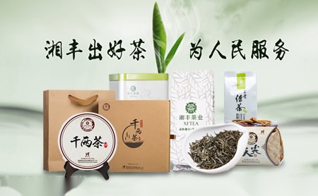 湘丰茶业怎么样