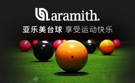 Aramith雅乐美怎么样