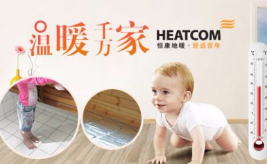 HEATCOM恒康怎么样