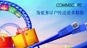 COMMSCOPE康普怎么样