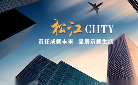 松江CIITY怎么样