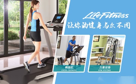 LifeFitness力健怎么样