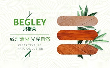 贝格莱BEGLEY怎么样