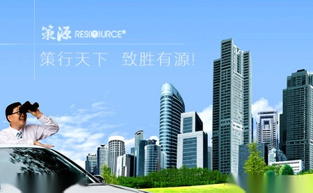 策源RESOURCE怎么样