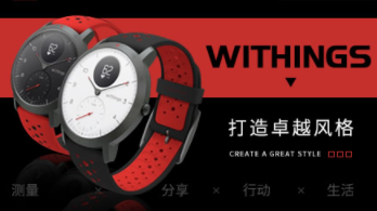 Withings怎么样