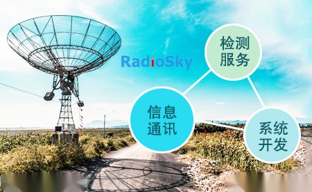 天维讯达RadioSky怎么样