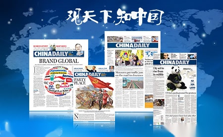 中国日报CHINADAILY怎么样