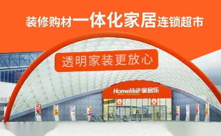 家居乐homelike怎么样