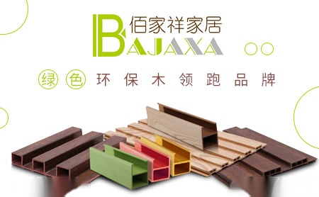 佰家祥家居BAJAXA怎么样