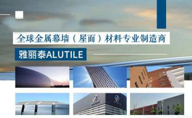 ALUTILE雅丽泰怎么样