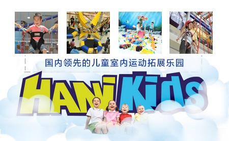 哈你小孩HANIKIDS怎么样