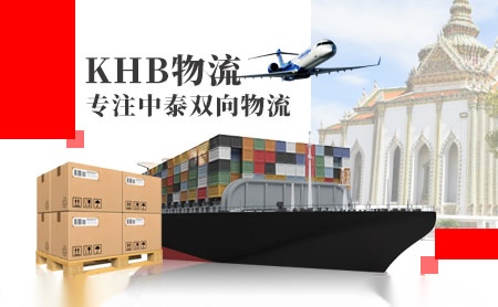 KHB物流怎么样