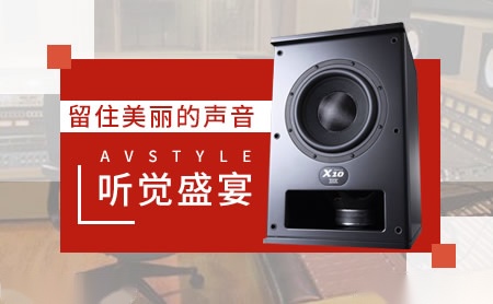 爱威影音AVSTYLE怎么样