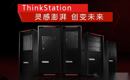 ThinkStation怎么样