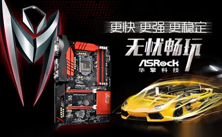 华擎ASRock怎么样