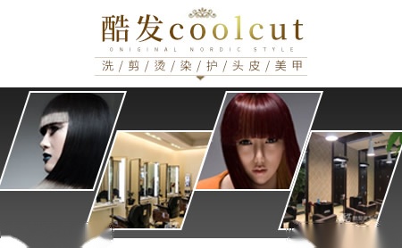 酷发coolcut怎么样