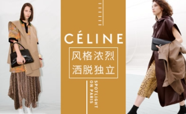 Celine赛琳怎么样