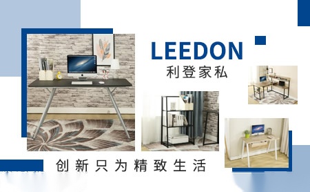 利登家私Leedon怎么样