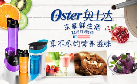 Oster奥士达怎么样