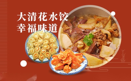 大清花水饺怎么样