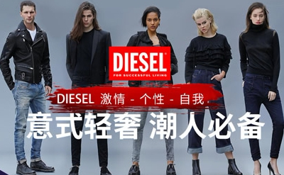 Diesel迪赛怎么样